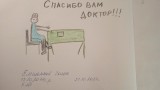 спасибо вам доктор!!!